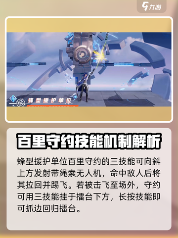 王者荣耀✨：百里守约技能全解，玩转星之破晓！截图4