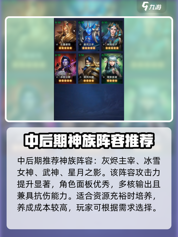 帝国与魔法🔥新手必看！超强阵容推荐💥截图4