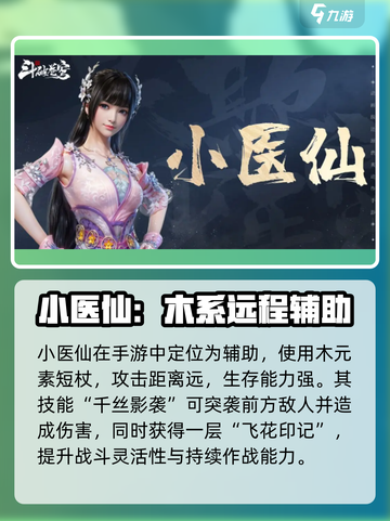 《斗破苍穹》小医仙强度曝光！💥截图2