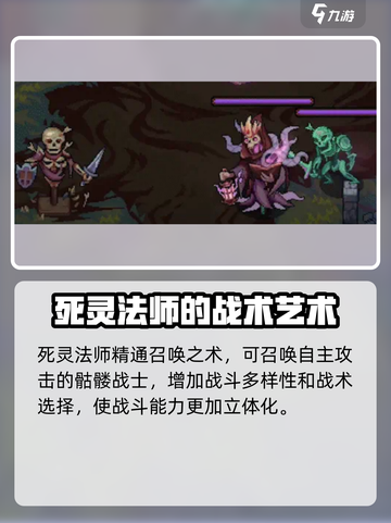 灵能冲击死灵法师介绍介绍截图5