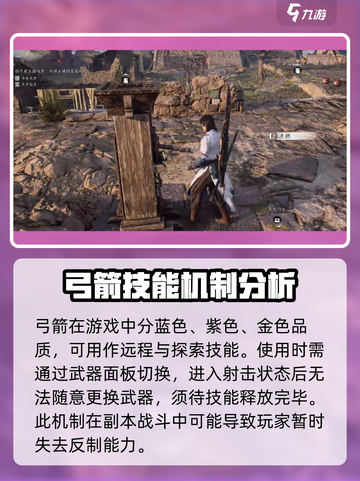 燕云十六声弓箭是什么介绍截图3