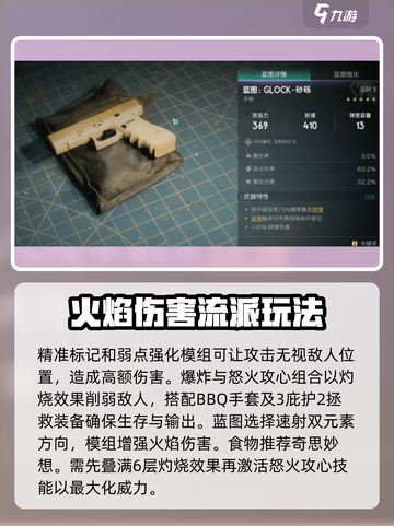 七日世界最强武器搭配推荐介绍截图4