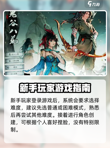 鬼谷八荒新手教程介绍截图2
