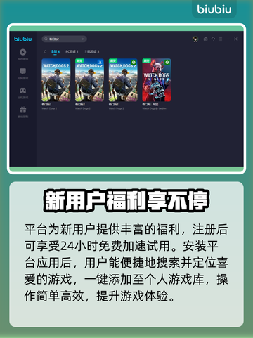 看门狗2🔥必备加速器分享，玩得更爽！截图5