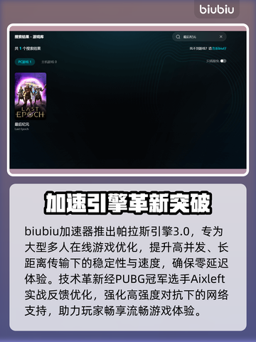 🔥《最后纪元》加速器选错就闪退？😱截图3