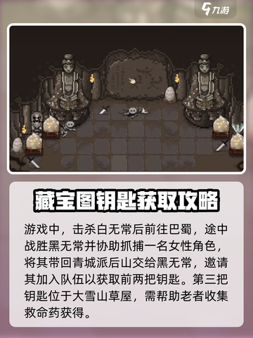 《大江湖之苍龙与白鸟》雪山宝藏钥匙位置🔥超详细攻略🎉截图4