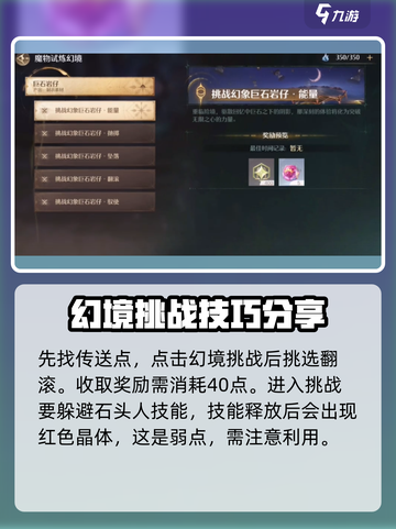 无限暖暖磐岩晶石如何获取介绍截图2