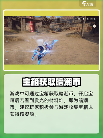 永劫无间手游暗潮币速刷🔥截图3