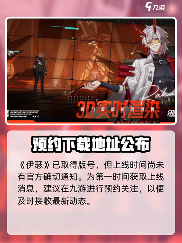 伊瑟什么时候上线介绍截图2
