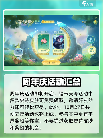 王者荣耀💥九周年庆典时间揭秘🎉截图5