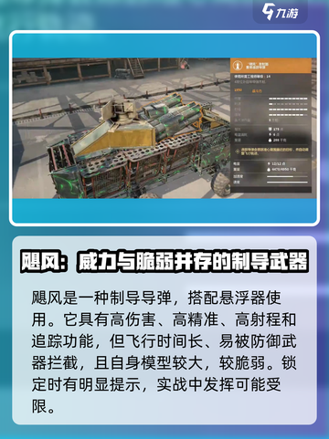 创世战车追踪系统武器哪个好介绍截图3