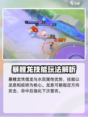🔥宝可梦大集结暴理龙技能全解析！✨截图2