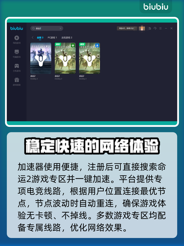 命运2加速器🔥下载推荐，玩游戏必备！截图4