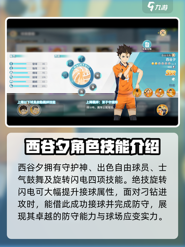 排球少年手游最强自由球员🔥助你制霸赛场！截图2