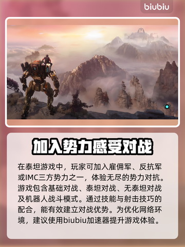 泰坦陨落2闪退？用这个加速器立马解决！🔥🚀截图2