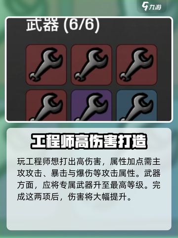 土豆兄弟工程师加伤害有用吗介绍截图5