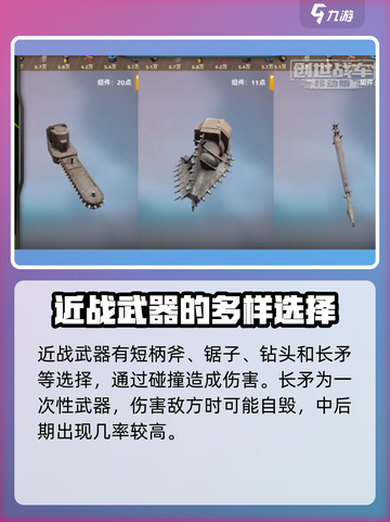 创世战车PVE武器这样选，轻松躺赢！💥截图3