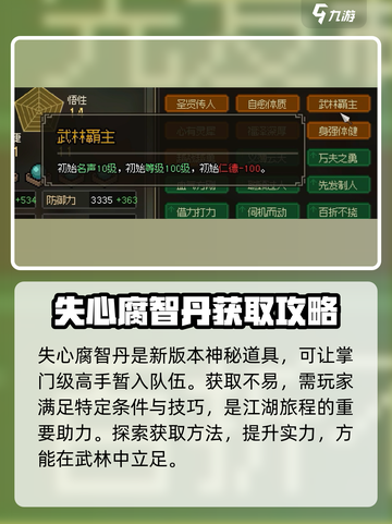 《大侠立志传》🔥失心腐志丹获取攻略来了！快人一步💡截图2