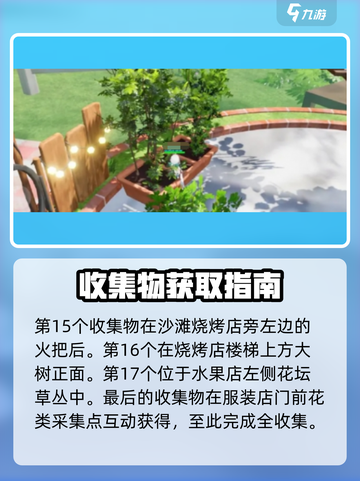 开放空间全收集攻略介绍截图5