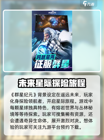 群星纪元正式上线时间分享介绍截图2