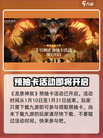 龙息神寂预抽卡怎么领取介绍截图2