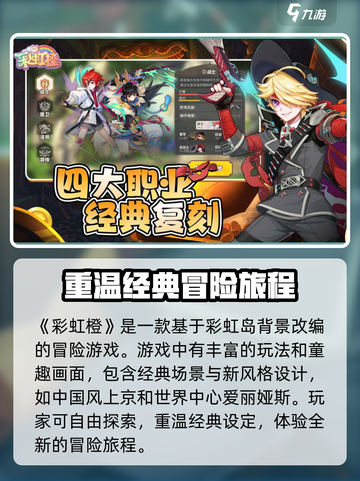 彩虹橙是什么游戏介绍截图2