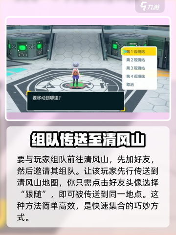 洛克王国手游怎么进清风山介绍截图4