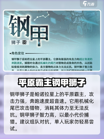 吟游战记🔥钢甲打法与属性全解析！新手必看⚡截图2