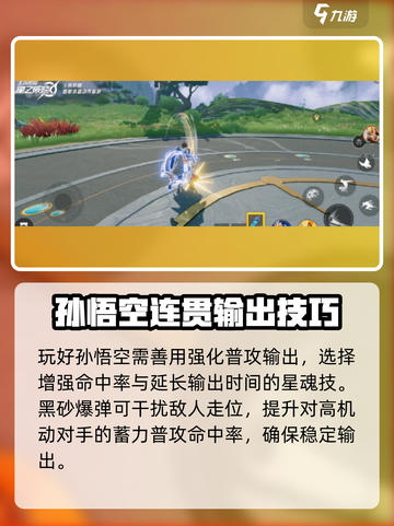 星之破晓猴子搭配星魂技攻略介绍截图3