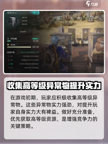 七日世界🔥异常物升级秘籍💡玩家必看！截图3