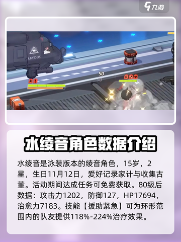 蔚蓝档案水绫音角色介绍介绍截图2