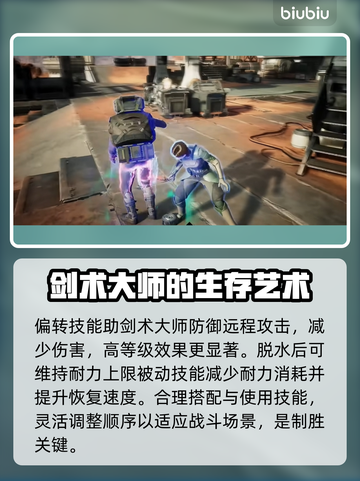 沙丘觉醒：剑术大师技能大曝光，战斗巅峰等你来战！🔥⚔截图3