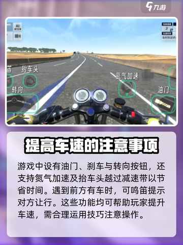 黎明飞驰飙车攻略介绍截图3