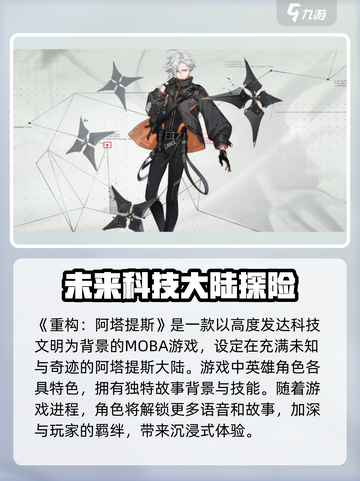 重构阿塔提斯是什么类型的介绍截图2