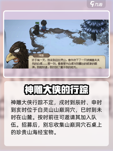 大侠立志传神雕大侠入队攻略介绍截图3