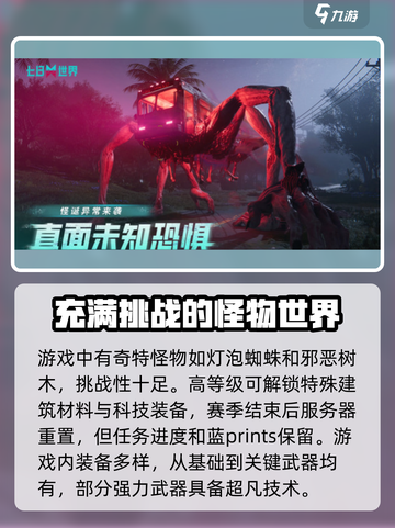 七日世界玩法介绍介绍截图3