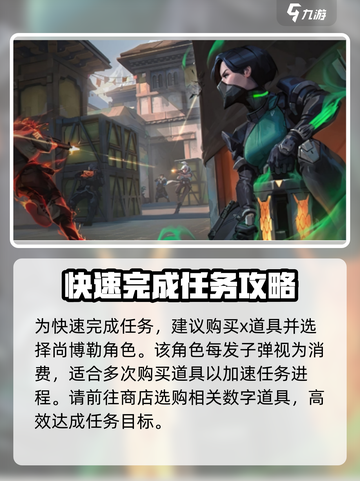 无畏契约🔥任务快速完成攻略，效率飙升！截图4