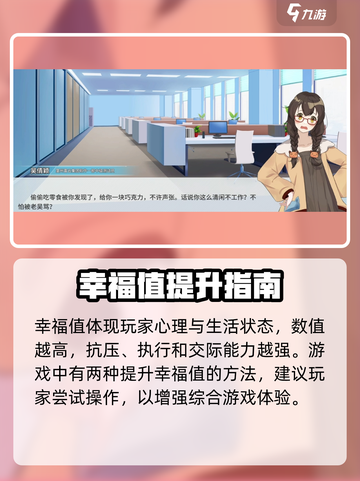 《职场浮生记》幸福值爆表㊙💥截图2