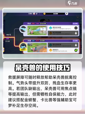 宝可梦大集结呆壳兽持有物怎么选介绍截图4