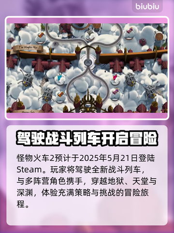 怪物火车2上线时间🔥发售日期详情来啦！🎉截图2
