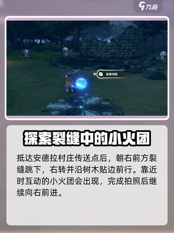 星痕共鸣🔥点亮旅程拍照攻略来啦！📸截图3