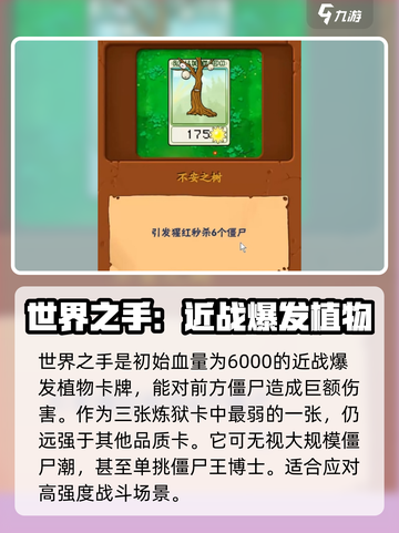 植物大战僵尸抽卡版🔥炼狱卡全图鉴分享！截图2