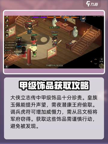 大侠立志传甲级防具大全介绍截图3