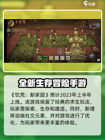 饥荒新家园什么时候出介绍截图2