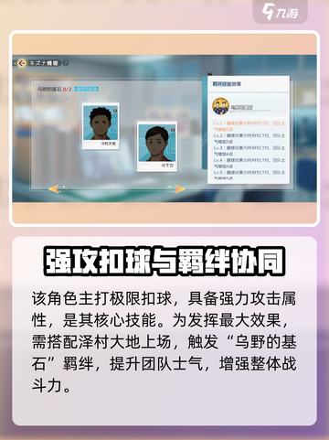 《排球少年手游》缘下力测评💥强度超标？截图4