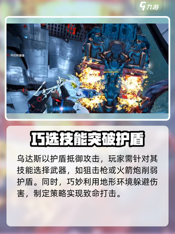 星际战甲手游🔥乌达斯打法技巧全解析！⚡截图3