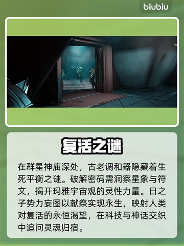 无主之地4玛雅复活惊天真相💥截图2