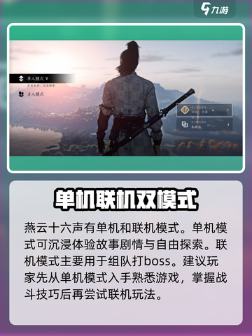 燕云十六声💥新手必看！超全教程分享_GameTutorial🔥截图5