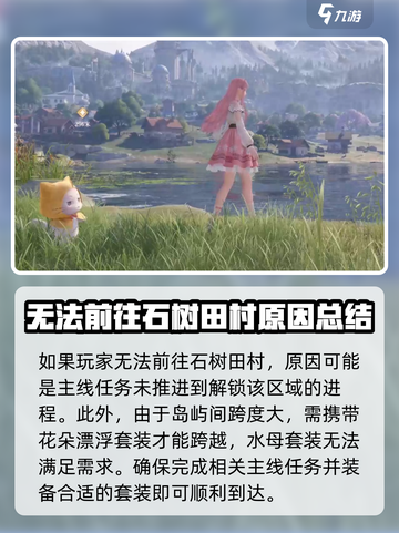 无限暖暖石树田无人区奇想星在哪里介绍截图3