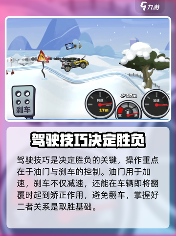 登山赛车2🔥挑战关卡通关秘籍✨截图3